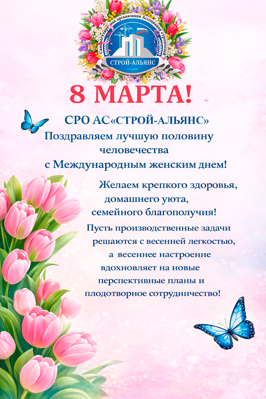 Поздравляем с 8 Марта!!!